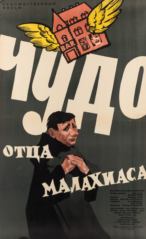 Чудо отца Малахиаса (1961)