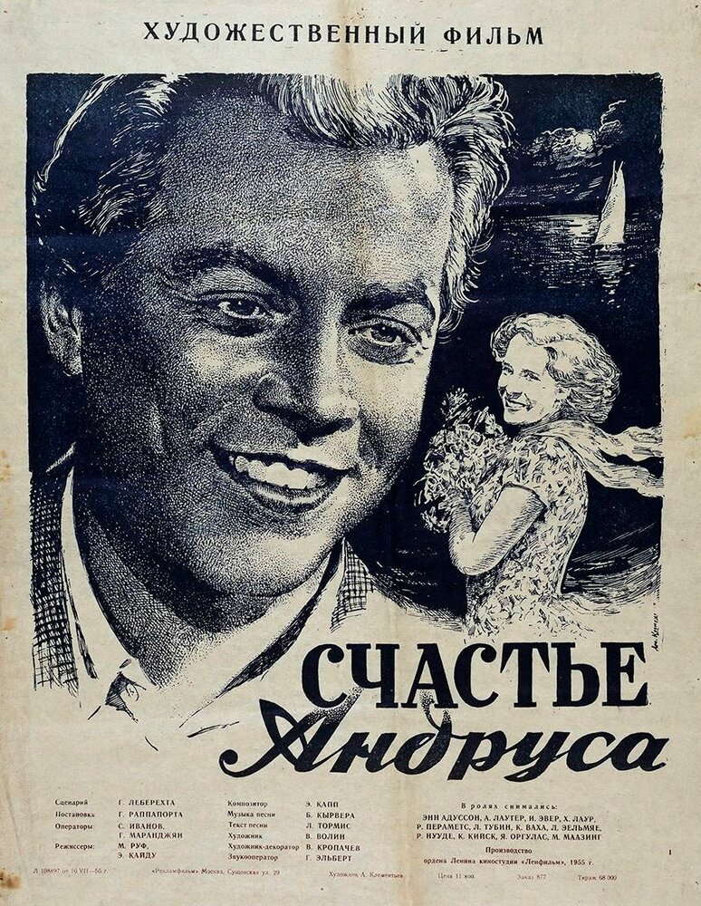 Счастье Андруса (1955)