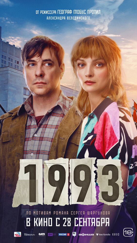 1993 (2023)