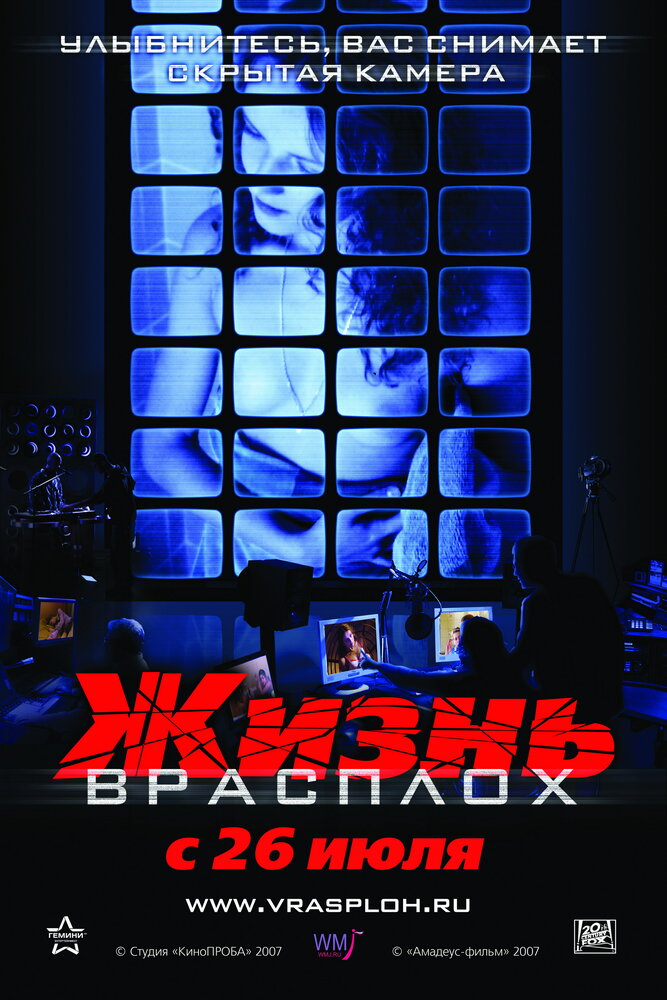 Жизнь врасплох (2007)