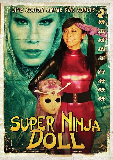 Super Ninja Bikini Babes (2007)